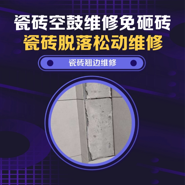 合肥市瓷砖空鼓维修公司分享主卧的瓷砖空鼓维修方法