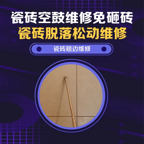 合肥市瓷砖空鼓维修公司分享瓷砖胶的施工厚度对瓷砖空鼓有哪些影响