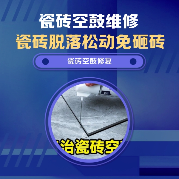 合肥市瓷砖空鼓维修公司分享卫生间瓷砖翘边维修的方法